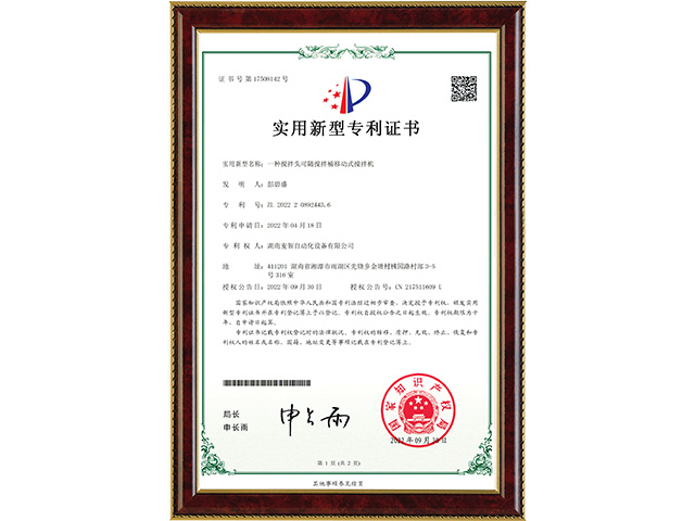 一種攪拌頭可隨攪拌桶移動式攪拌機(jī)-實用新型專利證書